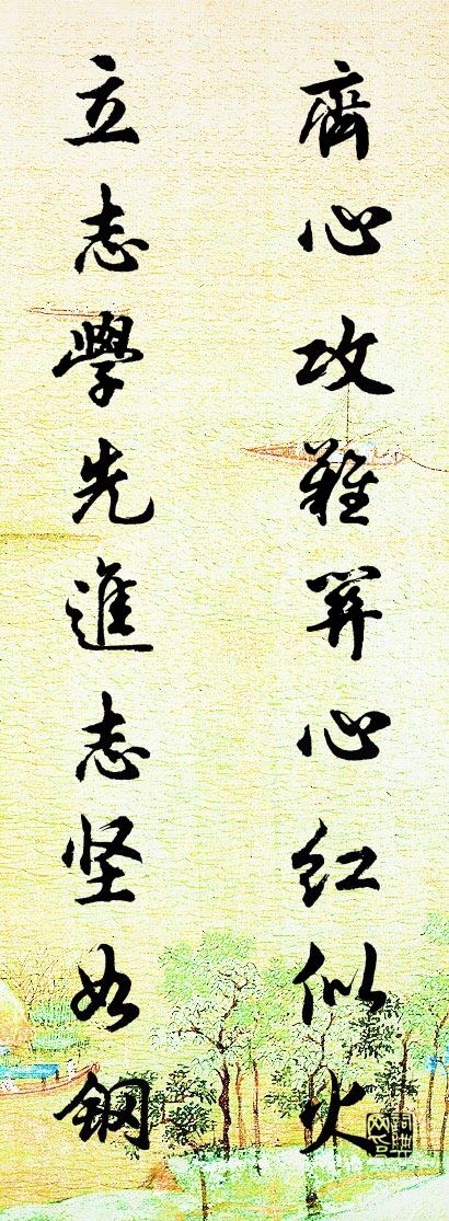 齐心攻难关心红似火 立志学先进志坚如钢对联书法作品欣赏