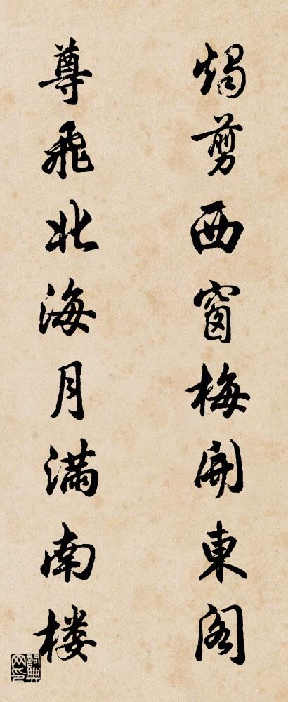 烛剪西窗梅开东阁 尊飞北海月满南楼对联书法作品欣赏