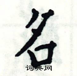 名怎么写好看