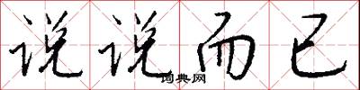 说说而已怎么写好看