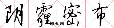 阴霾密布怎么写好看