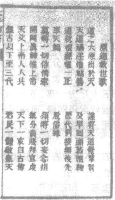 原道救世歌怎么写好看