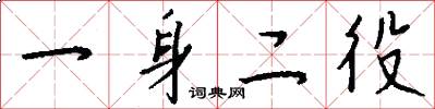 一身二役怎么写好看