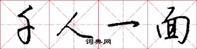 千人一面怎么写好看