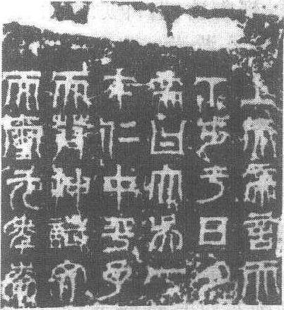 吴天玺纪功碑怎么写好看
