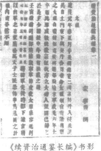 续资治通鉴长编怎么写好看