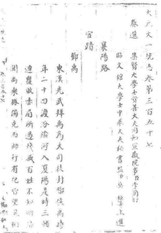 大元大一统志怎么写好看
