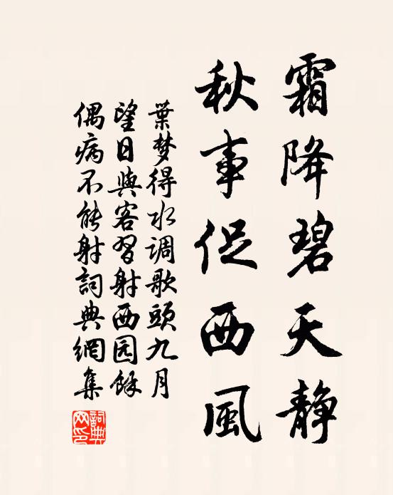 叶梦得霜降碧天静,秋事促西风。书法作品欣赏