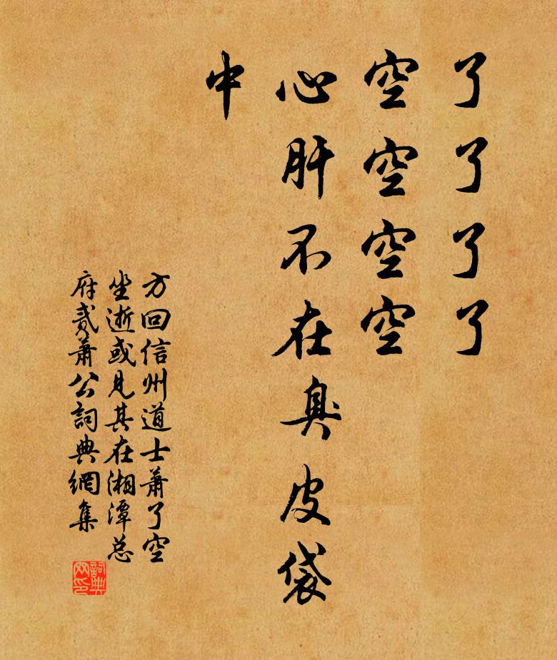 方回了了了了，空空空空，心肝不在臭皮袋中书法作品欣赏