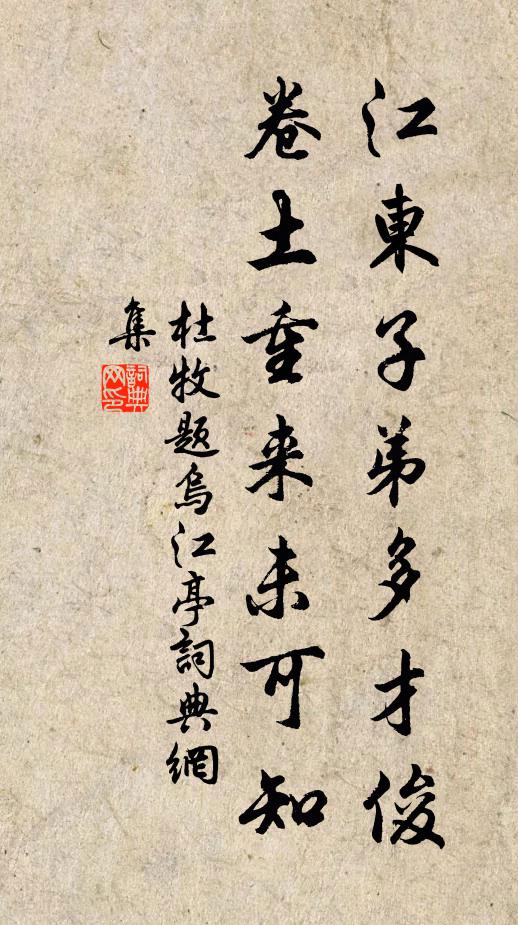 杜牧江东子弟多才俊,卷土重来未可知。书法作品欣赏