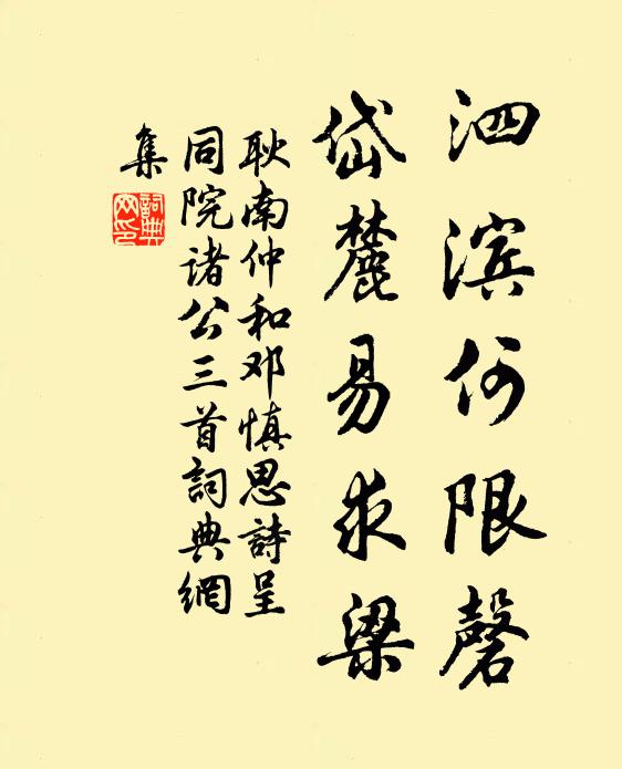 耿南仲泗滨何限磬，岱麓易求梁书法作品欣赏