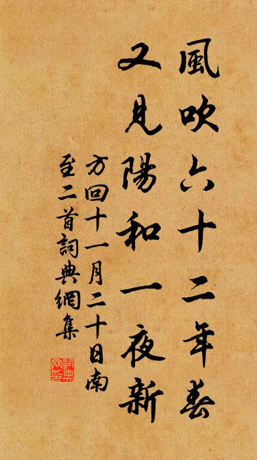 方回风吹六十二年春，又见阳和一夜新书法作品欣赏