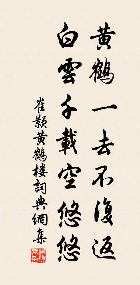 崔颢黄鹤一去不复返,白云千载空悠悠。书法作品欣赏