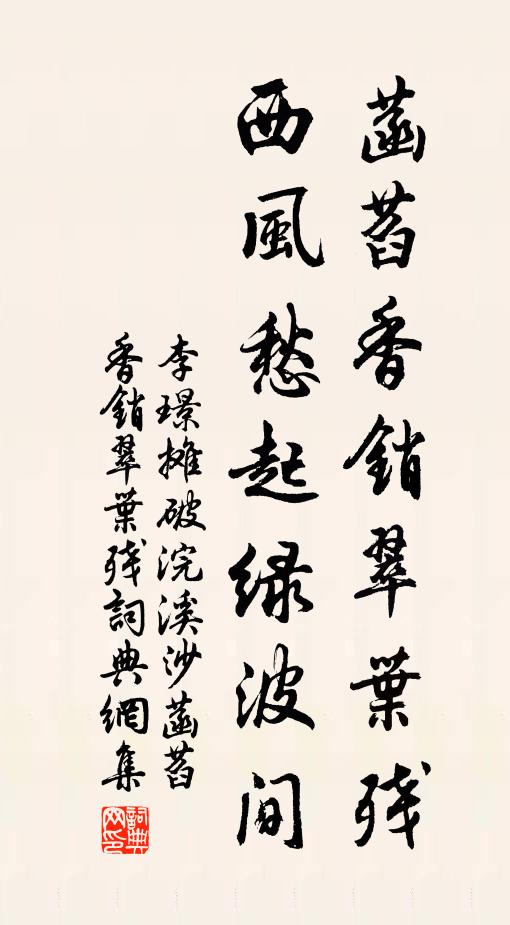 李璟菡萏香销翠叶残,西风愁起绿波间。书法作品欣赏