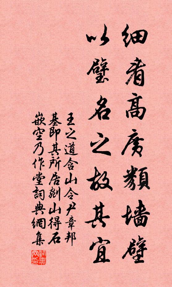 王之道细看高广类墙壁，以璧名之故其宜书法作品欣赏