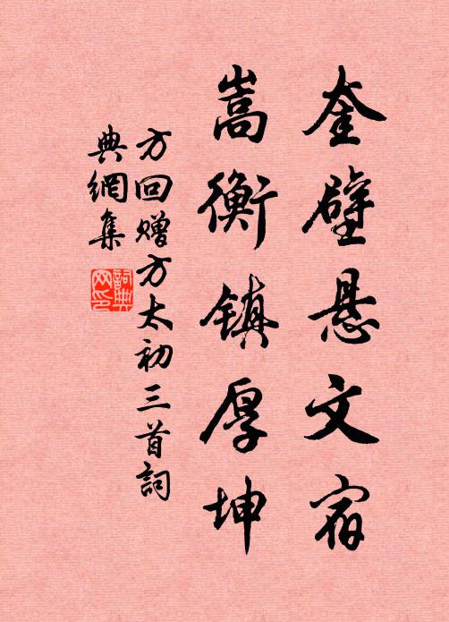 方回奎壁悬文宿，嵩衡镇厚坤书法作品欣赏