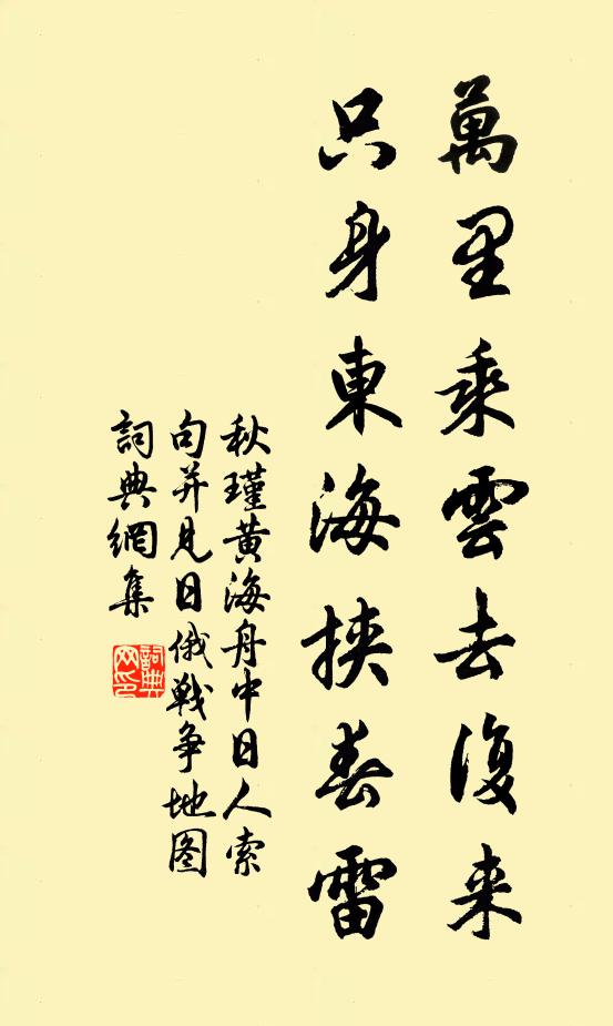 秋瑾万里乘云去复来,只身东海挟春雷。书法作品欣赏