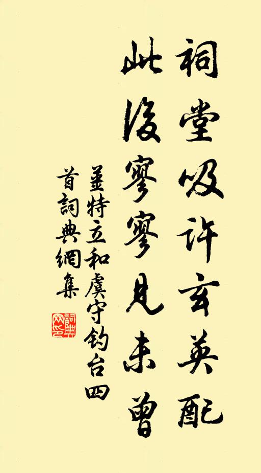 姜特立祠堂吸许玄英配，此后寥寥见未曾书法作品欣赏