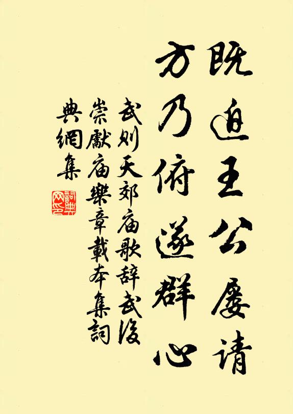 武则天既迫王公屡请，方乃俯遂群心书法作品欣赏