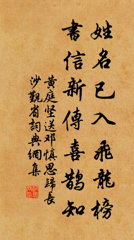 黄庭坚姓名已入飞龙榜，书信新传喜鹊知书法作品欣赏