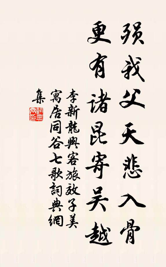 李新殒我父天悲入骨，更有诸昆寄吴越书法作品欣赏