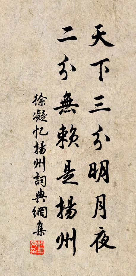 徐凝天下三分明月夜,二分无赖是扬州。书法作品欣赏