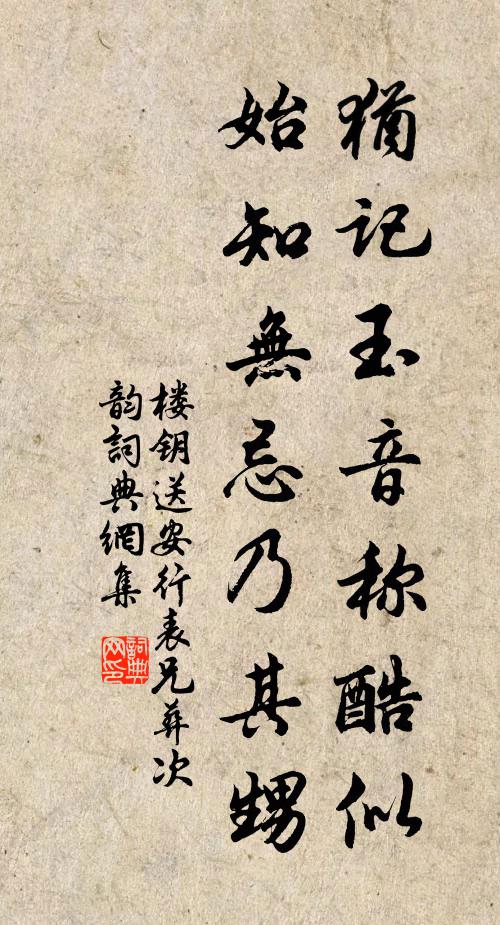 楼钥犹记玉音称酷似，始知无忌乃其甥书法作品欣赏