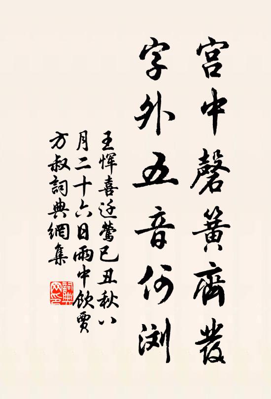 王恽宫中磬簧齐发，字外五音何浏书法作品欣赏