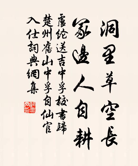卢纶洞里草空长，冢边人自耕书法作品欣赏