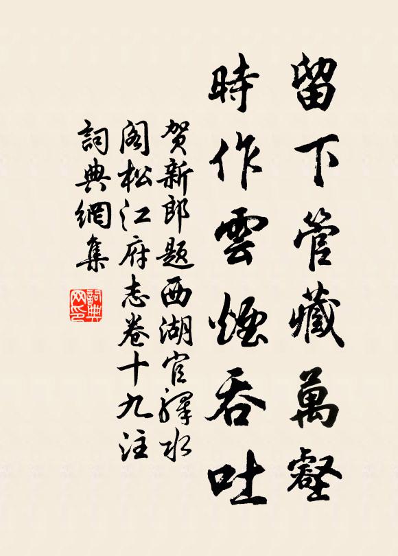 佚名留下管藏万壑，时作云烟吞吐书法作品欣赏