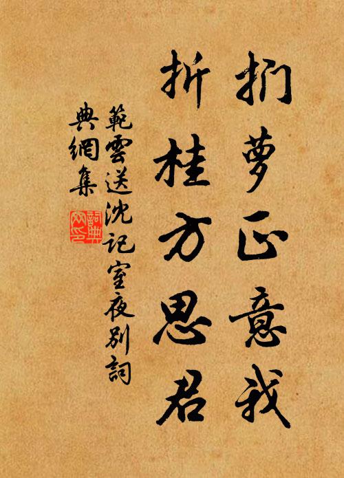 范云扪萝正意我,折桂方思君。书法作品欣赏