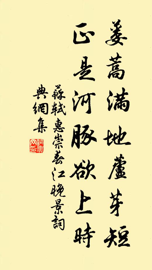苏轼蒌蒿满地芦芽短,正是河豚欲上时。书法作品欣赏