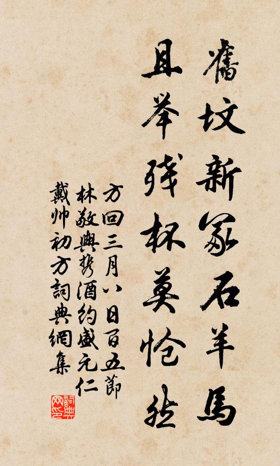 方回旧坟新冢石羊马，且举残杯莫怆然书法作品欣赏