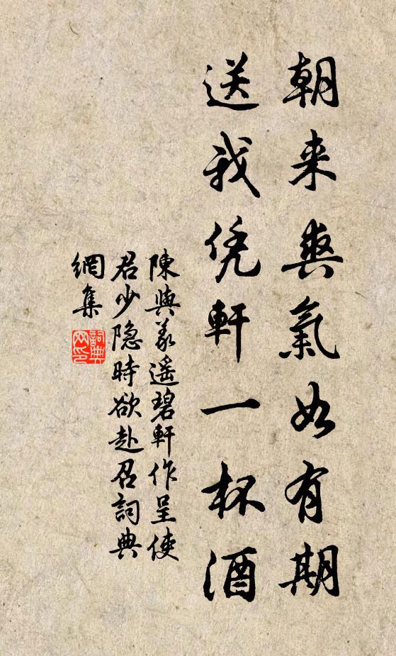 陈与义朝来爽气如有期，送我凭轩一杯酒书法作品欣赏