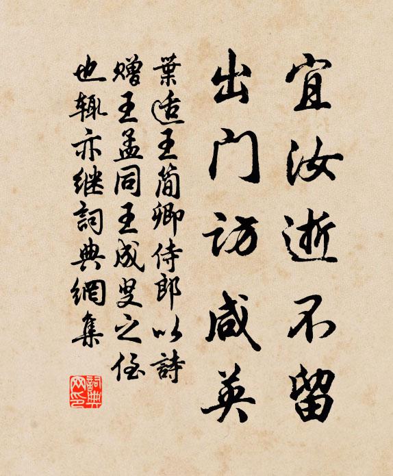 叶适宜汝逝不留，出门访咸英书法作品欣赏