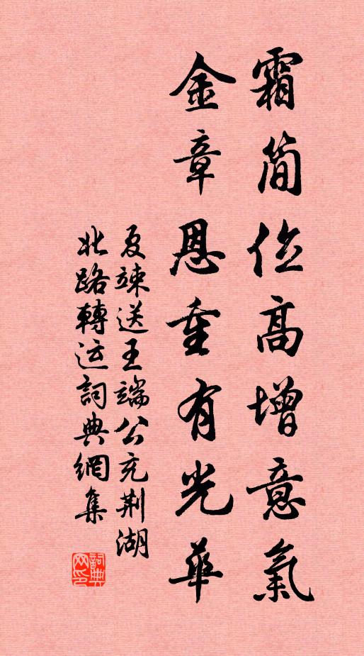 夏竦霜简位高增意气，金章恩重有光华书法作品欣赏
