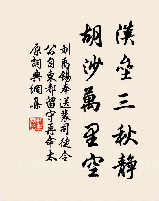 刘禹锡汉垒三秋静，胡沙万里空书法作品欣赏