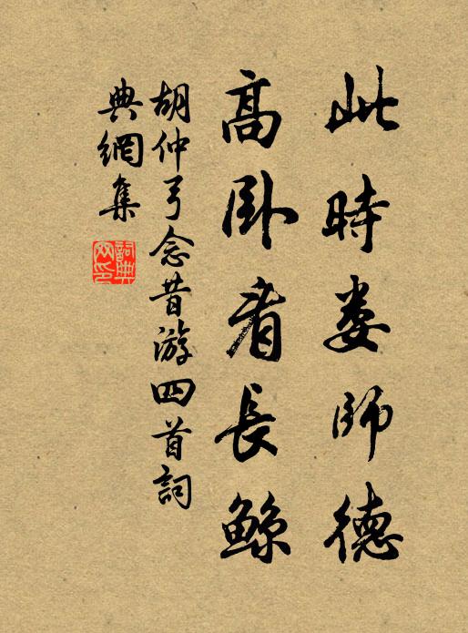 胡仲弓此时娄师德，高卧看长鲸书法作品欣赏