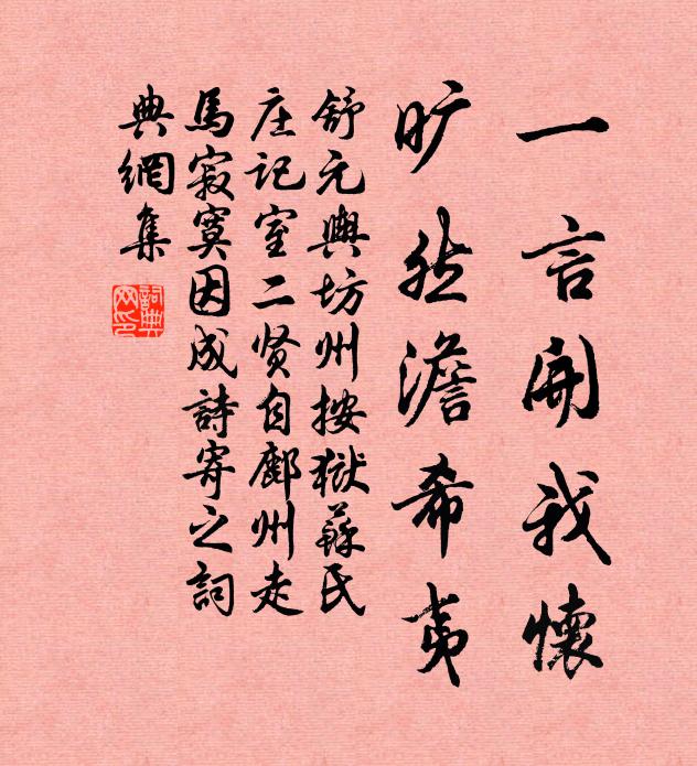 舒元舆一言开我怀，旷然澹希夷书法作品欣赏