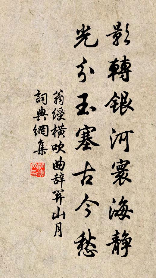 翁绶影转银河寰海静，光分玉塞古今愁书法作品欣赏