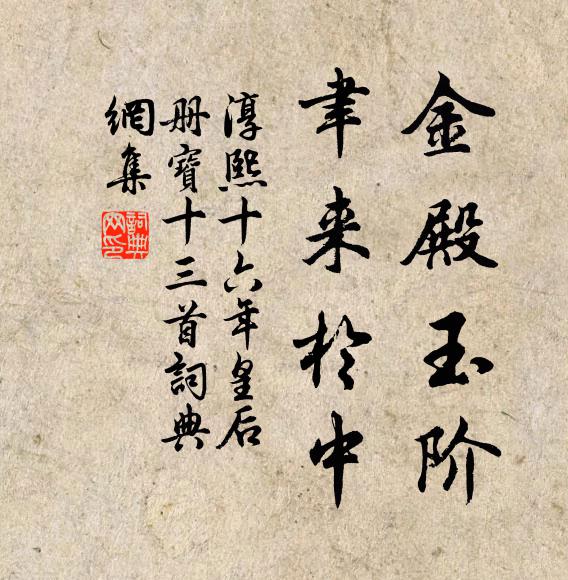 佚名金殿玉阶，聿来于中书法作品欣赏