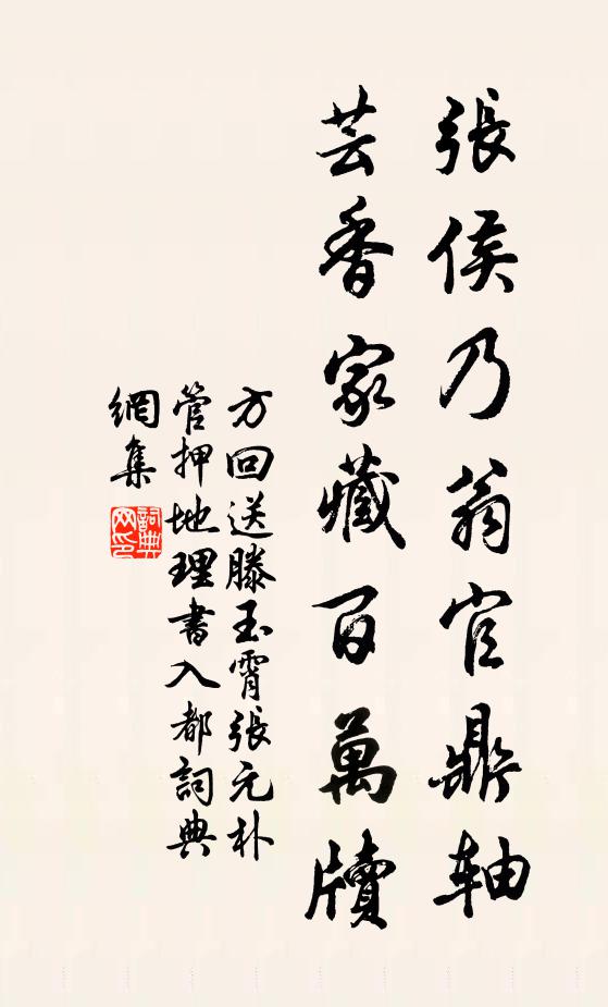 方回张侯乃翁官鼎轴，芸香家藏百万牍书法作品欣赏