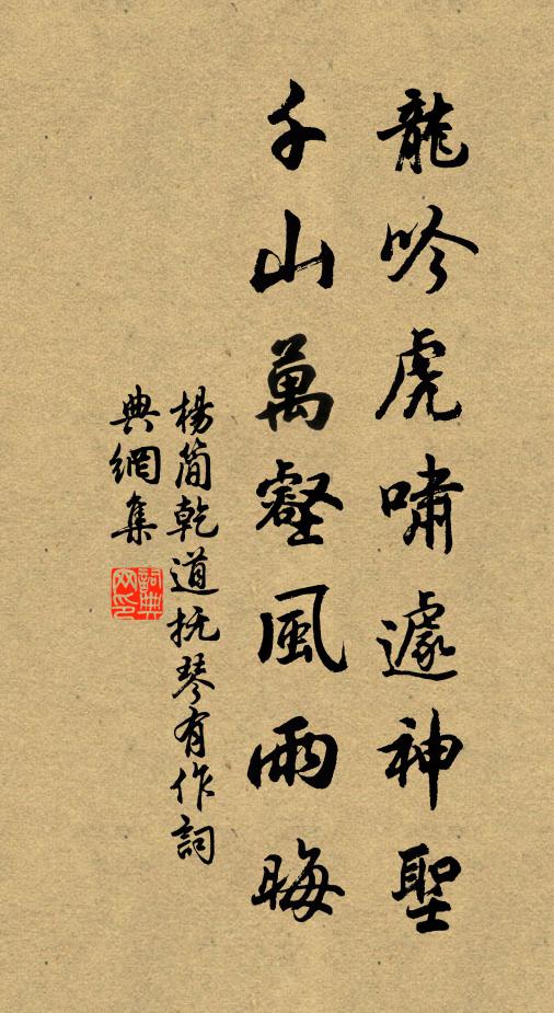 杨简龙吟虎啸遽神圣，千山万壑风雨晦书法作品欣赏