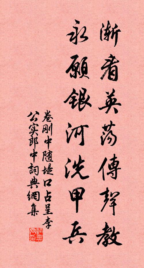 卷刚中渐看英荡传声教，永愿银河洗甲兵书法作品欣赏