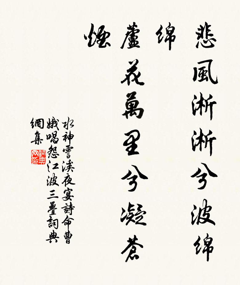 水神悲风淅淅兮波绵绵，芦花万里兮凝苍烟书法作品欣赏