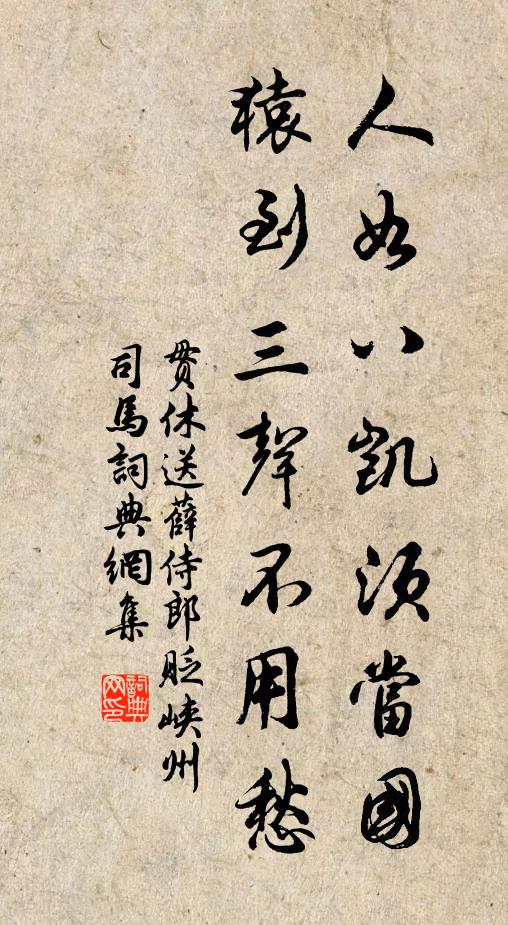 贯休人如八凯须当国，猿到三声不用愁书法作品欣赏