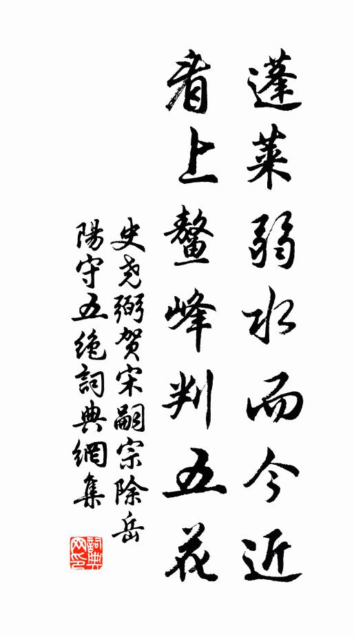 史尧弼蓬莱弱水而今近，看上鳌峰判五花书法作品欣赏
