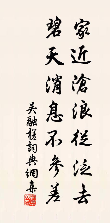 吴融家近沧浪从泛去，碧天消息不参差书法作品欣赏