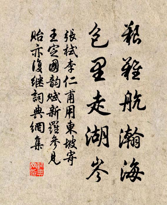 张栻艰难航瀚海，包里走湖岑书法作品欣赏