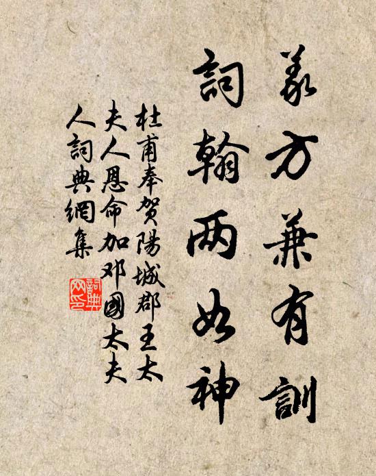 杜甫义方兼有训，词翰两如神书法作品欣赏